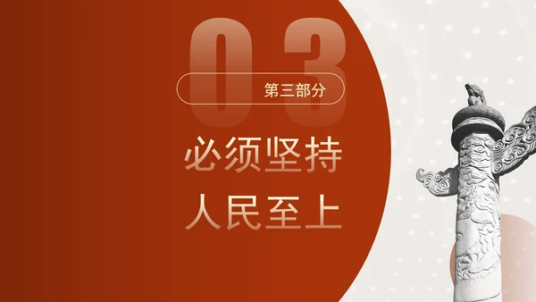 发扬钉钉子精神推进改革部署落地专题党课PPT