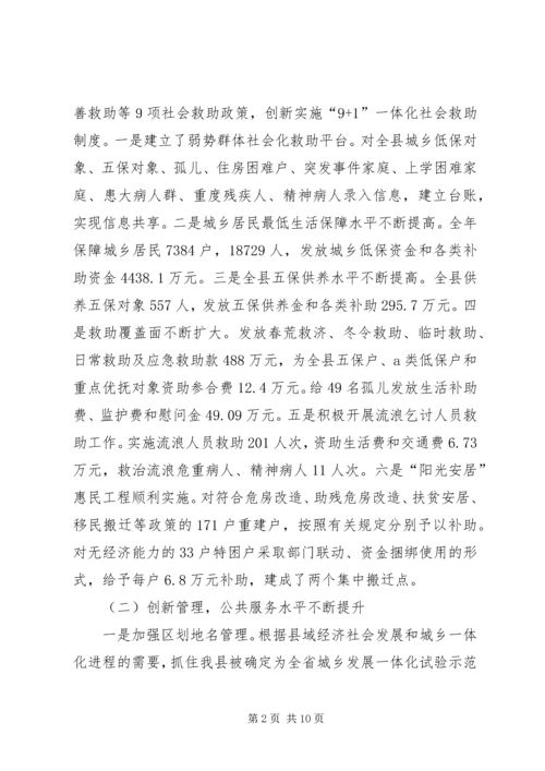 县民政工作会议发言稿 (2).docx