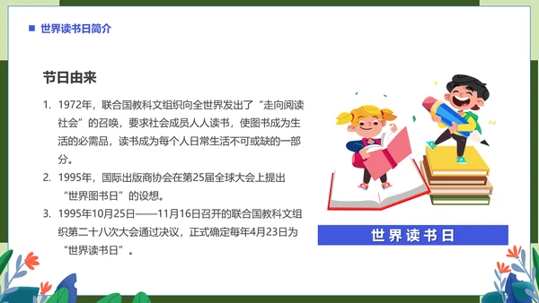爱读书爱阅读增长知识读书日PPT模板