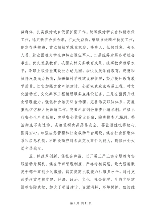 乡镇年度主要基层工作计划范文.docx
