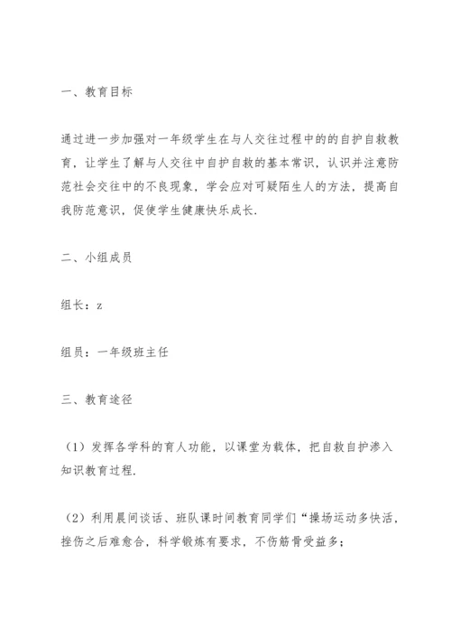 有关实施方案范文汇总7篇.docx