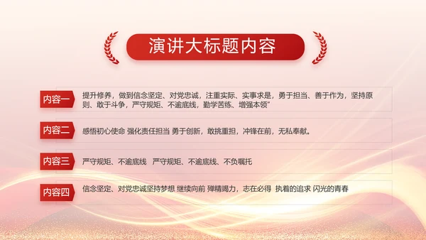 红色党建党支部工作汇报PPT党课
