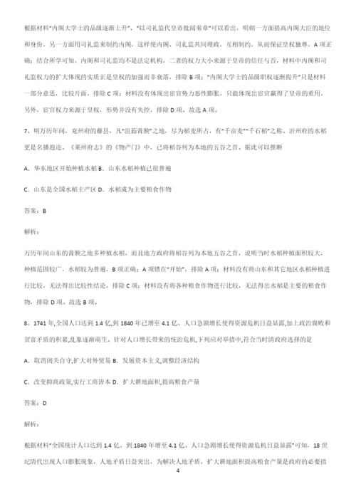 通用版带答案高中历史上第四单元明清中国版图的奠定与面临的挑战知识点汇总.docx