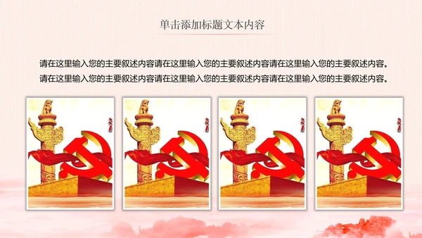 简约党校党委党支部党徽工作总结PPT模板