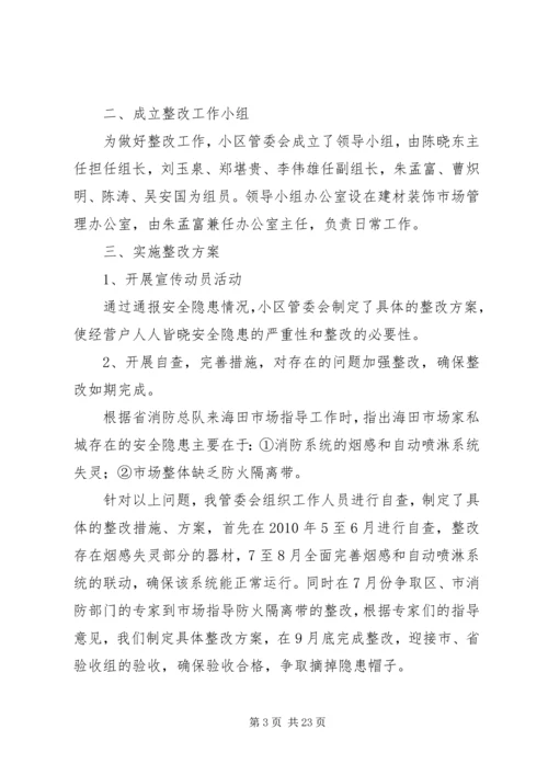 远洋大学城抹灰整改方案(2).docx