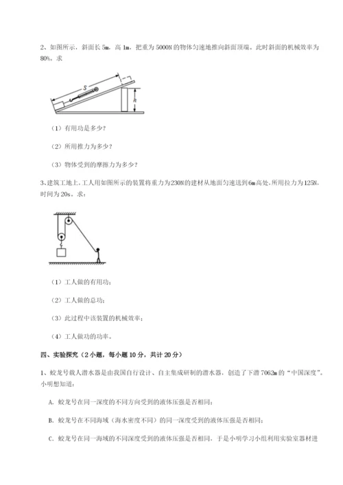 强化训练湖南邵阳市武冈二中物理八年级下册期末考试章节测评B卷（解析版）.docx