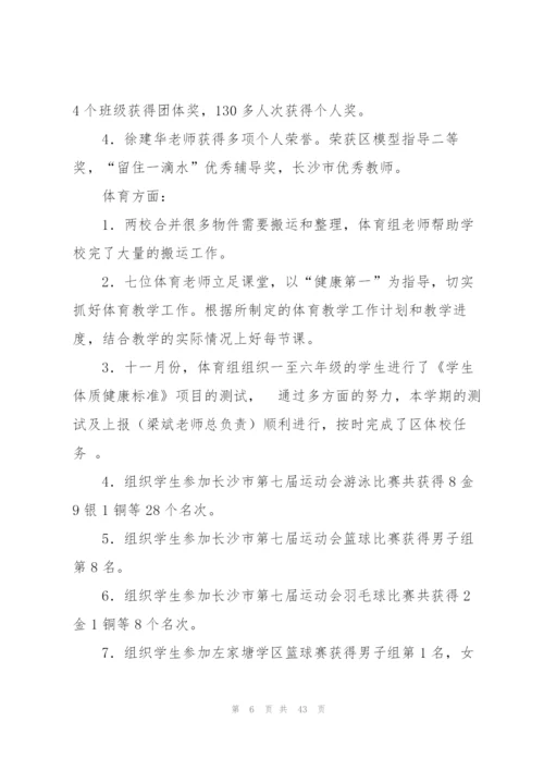 小学综合教研组工作总结15篇.docx