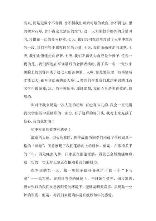 初中军训的收获和感受5篇.docx