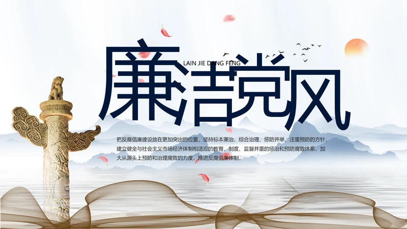 纪检监察党风廉政工作计划动态PPT