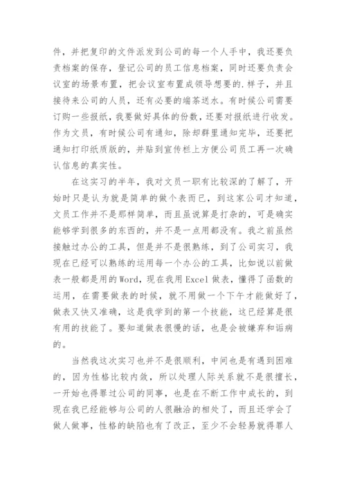 顶岗实习总结_67.docx