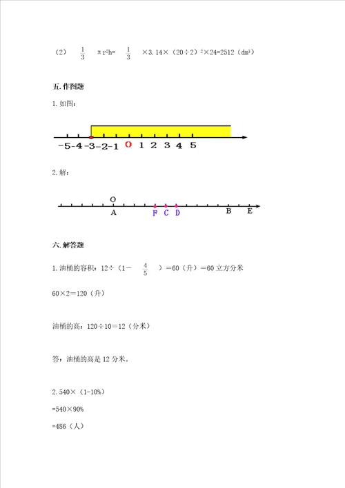 北师大版六年级下学期期末质量监测数学试题及参考答案最新