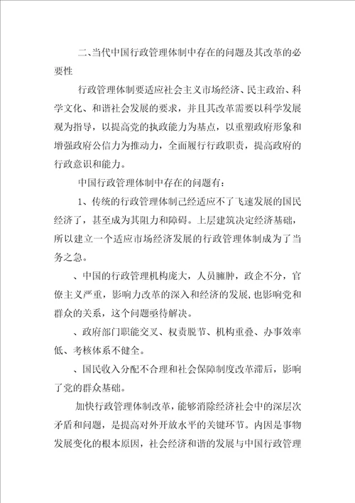 当代中国行政管理体制改革探讨