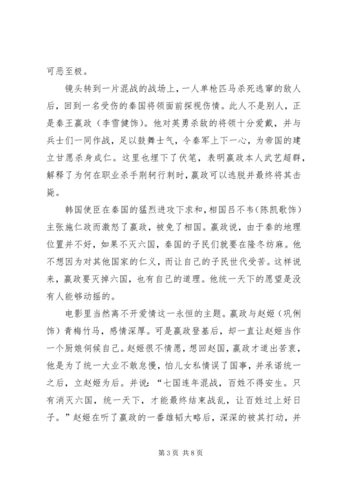 荆轲刺秦王观后感1.docx