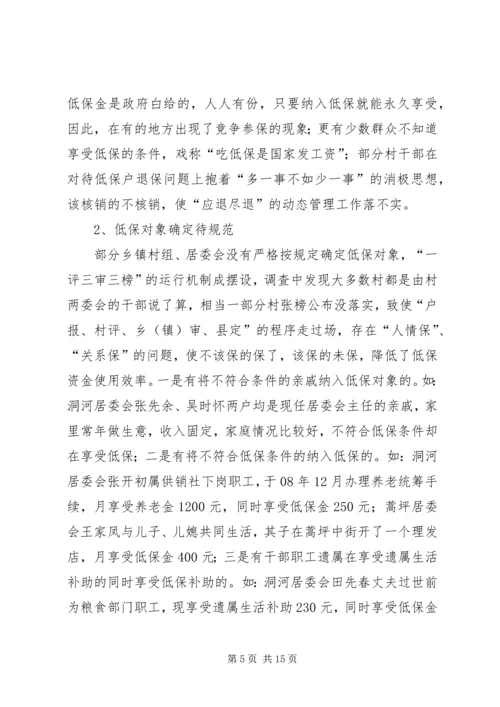 县民政局局长履职情况的调研报告.docx