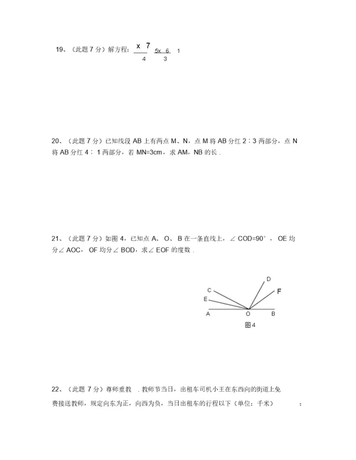 湖北武汉新洲区20202020学年七年级上期末试卷数学