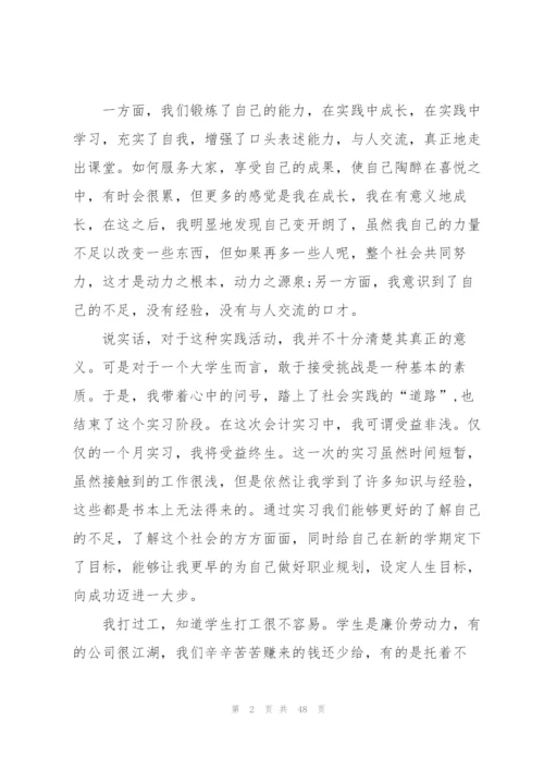 寒假社会实践心得(15篇).docx