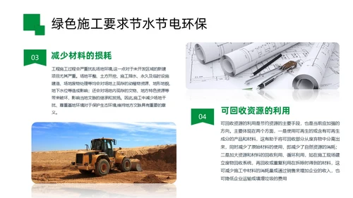践行环保理念建筑施工PPT模板工程