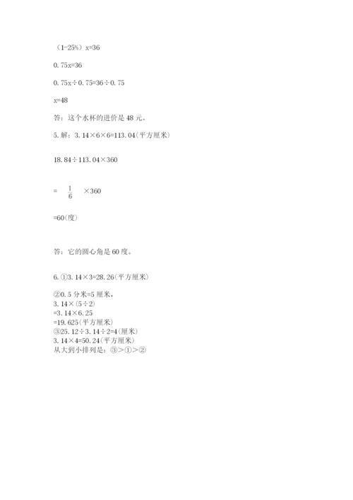 2022六年级上册数学期末考试试卷及解析答案.docx