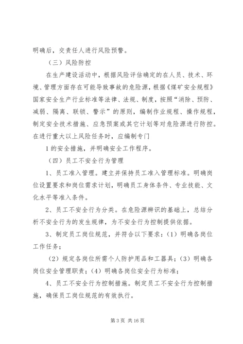 预警防控体系建设方案 (5).docx