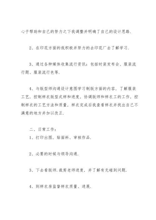 服装设计毕业个人实习总结.docx