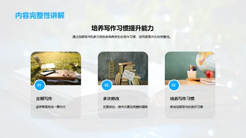 作文之路，笔力为航