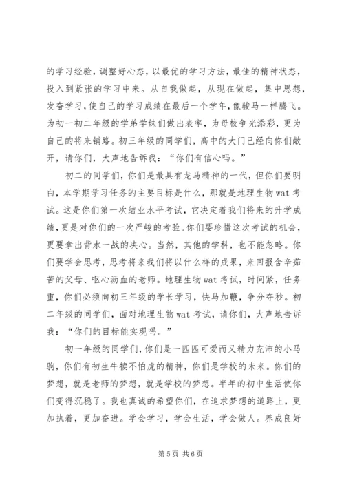 初中开学典礼发言.docx