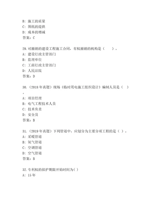 教师精编建筑师二级考试精选题库及答案1套