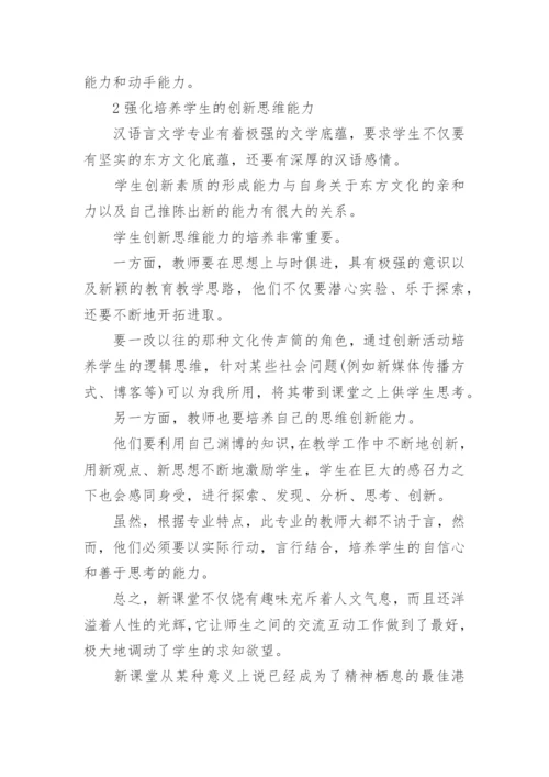 中学语文汉语言文学教育论文.docx