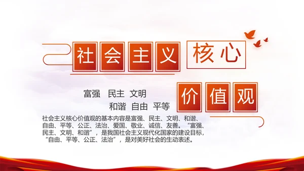 红色党建政协工作报告党课动态PPT