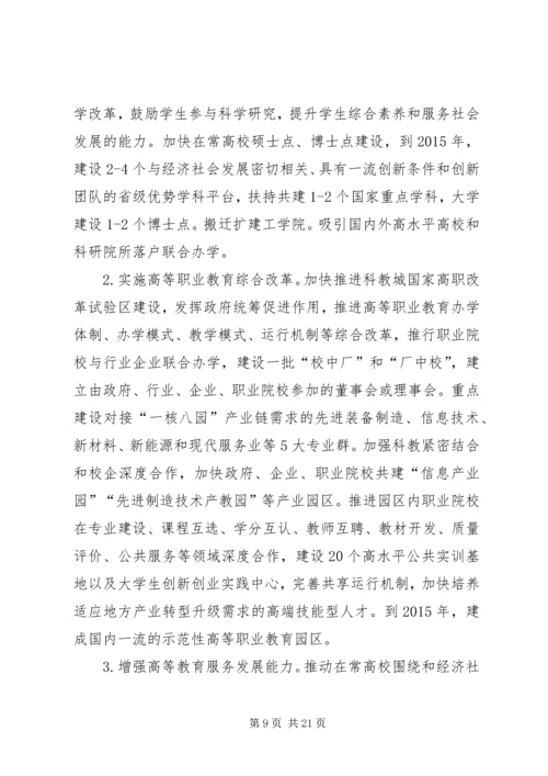 终身教育制度工作安排意见.docx