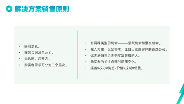 蓝色绿色实拍线条解决方案式销售PPT课件