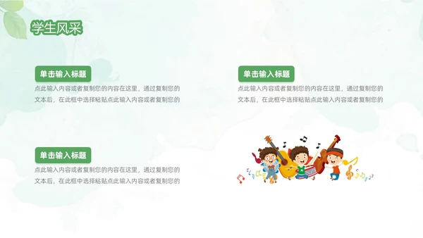绿色清新水彩风暑假招生PPT模板