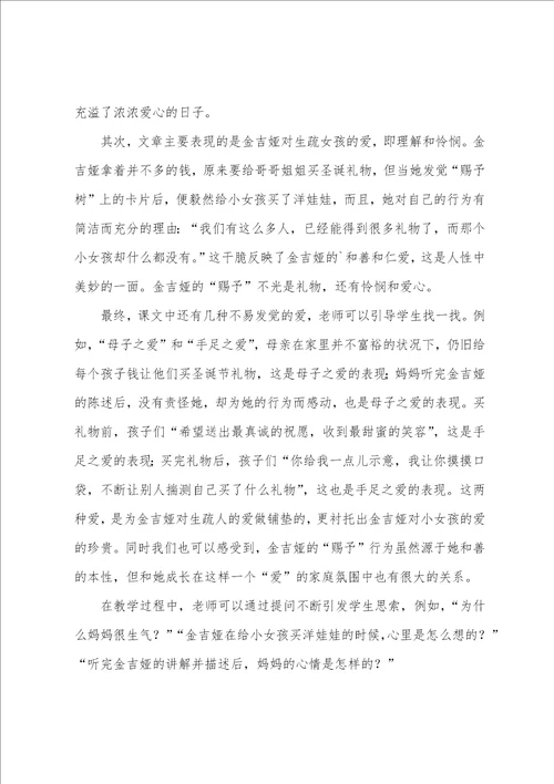 三年级语文给予树说课稿