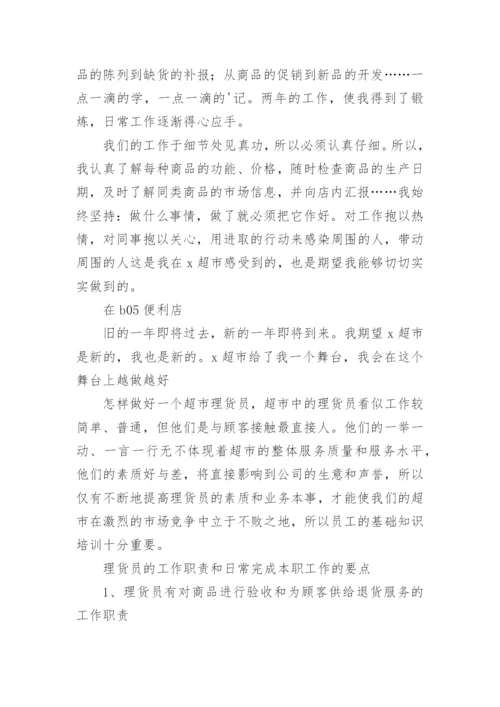 超市员工工作总结_9.docx