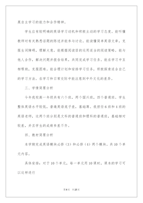 2022高中英语教学计划.docx