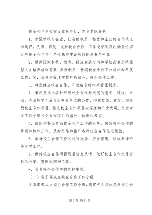 校企合作工作计划(草稿)_1 (2).docx