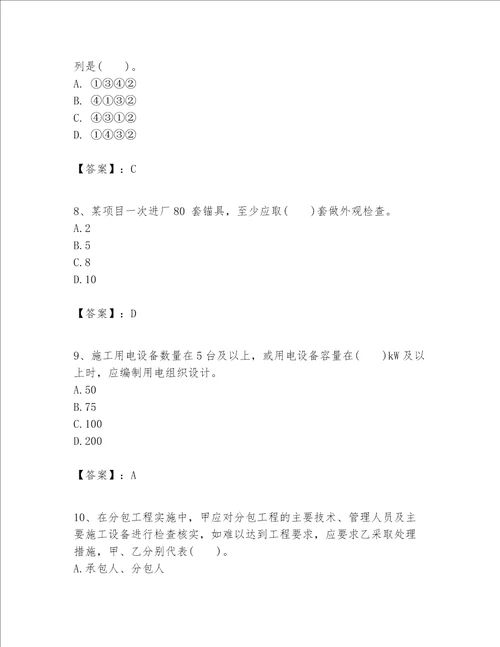 一级建造师之一建公路工程实务考试题库精品突破训练