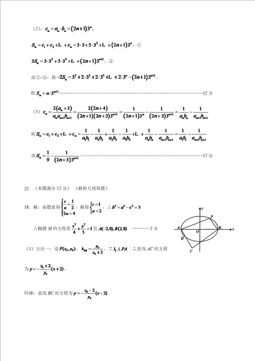 江苏省江阴市第一中学20202021学年高二寒假开学检测数学答案