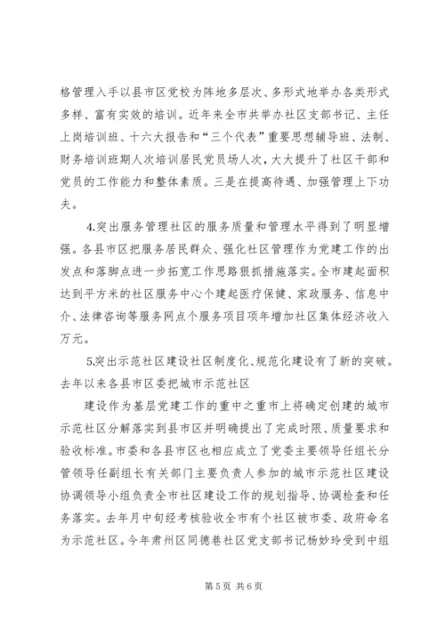 市加强街道社区党建工作的主要做法和成效 (5).docx