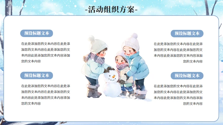 大寒雪景通用PPT模板