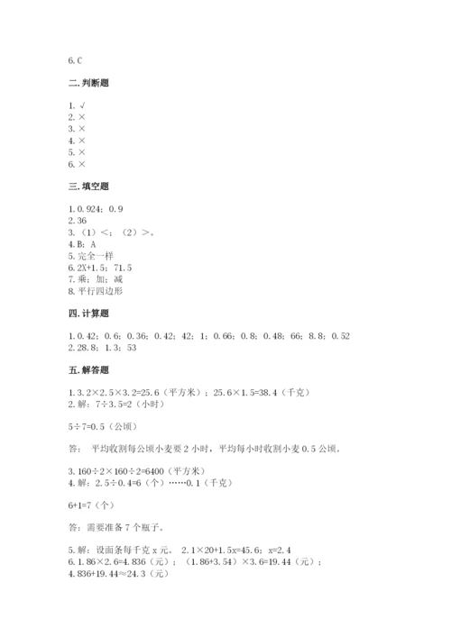 2022五年级上册数学期末测试卷附答案（研优卷）.docx
