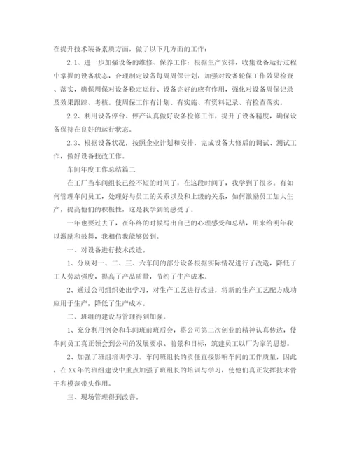 精编之车间年度工作总结精选范文.docx