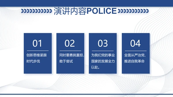 蓝色大气公安派出所工作汇报PPT动态模板