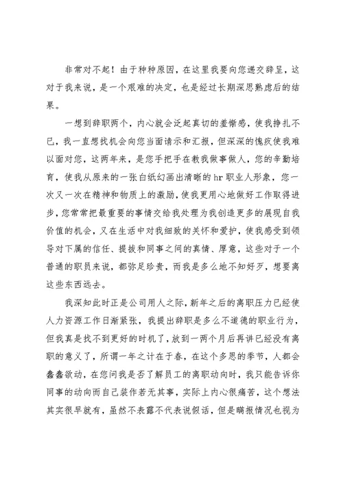 主管辞职报告范文3篇