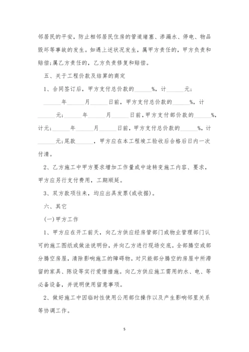最简单的房屋装修合同标准版5篇.docx