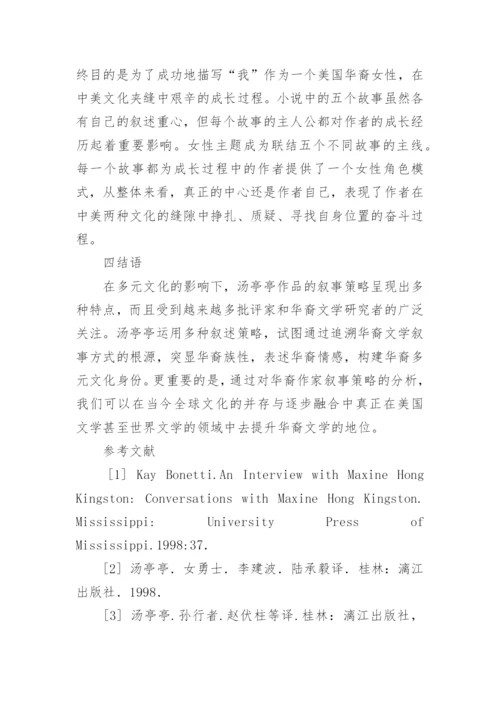 书写华裔多元文化身份论文.docx
