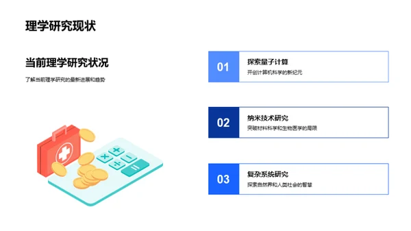 理学研究的新视野