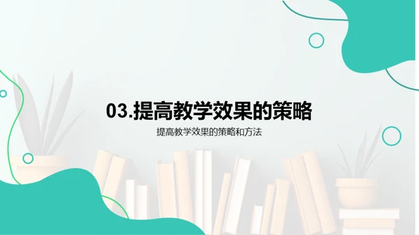 教师教学全方位提升