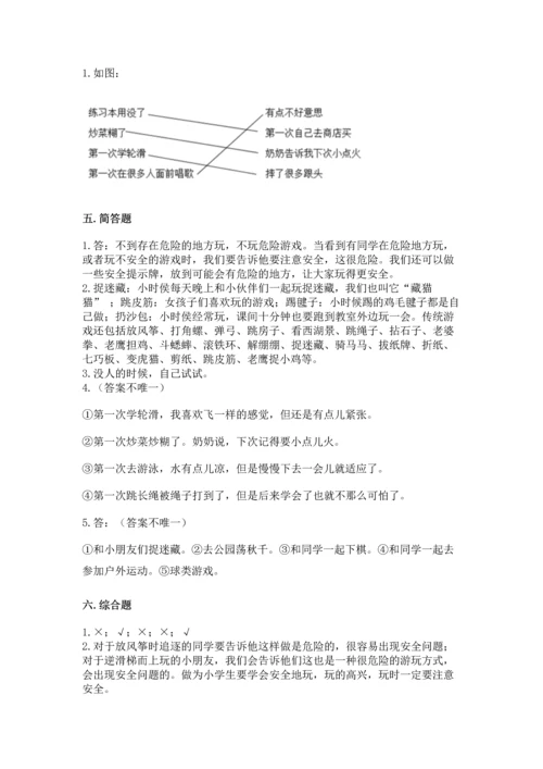 新部编版二年级下册道德与法治期中测试卷精品（考试直接用）.docx