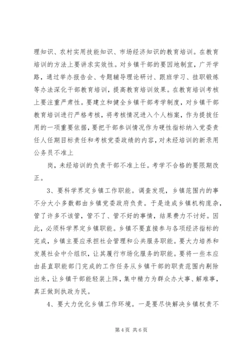 乡镇干部队伍建设调研报告.docx
